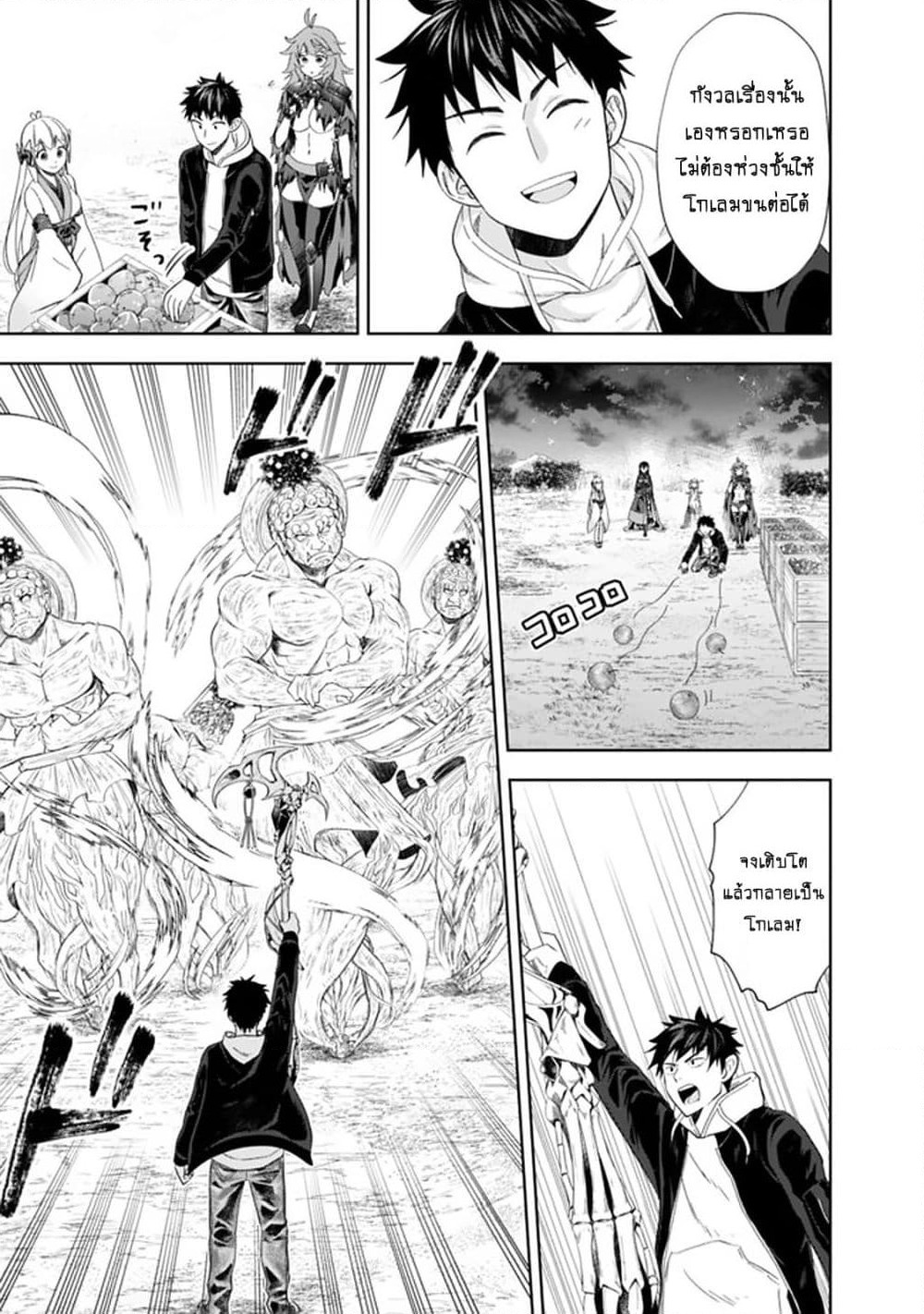 Ore no Ie ga Maryoku Spot datta Ken - Sundeiru dake de Sekai Saikyou page 10