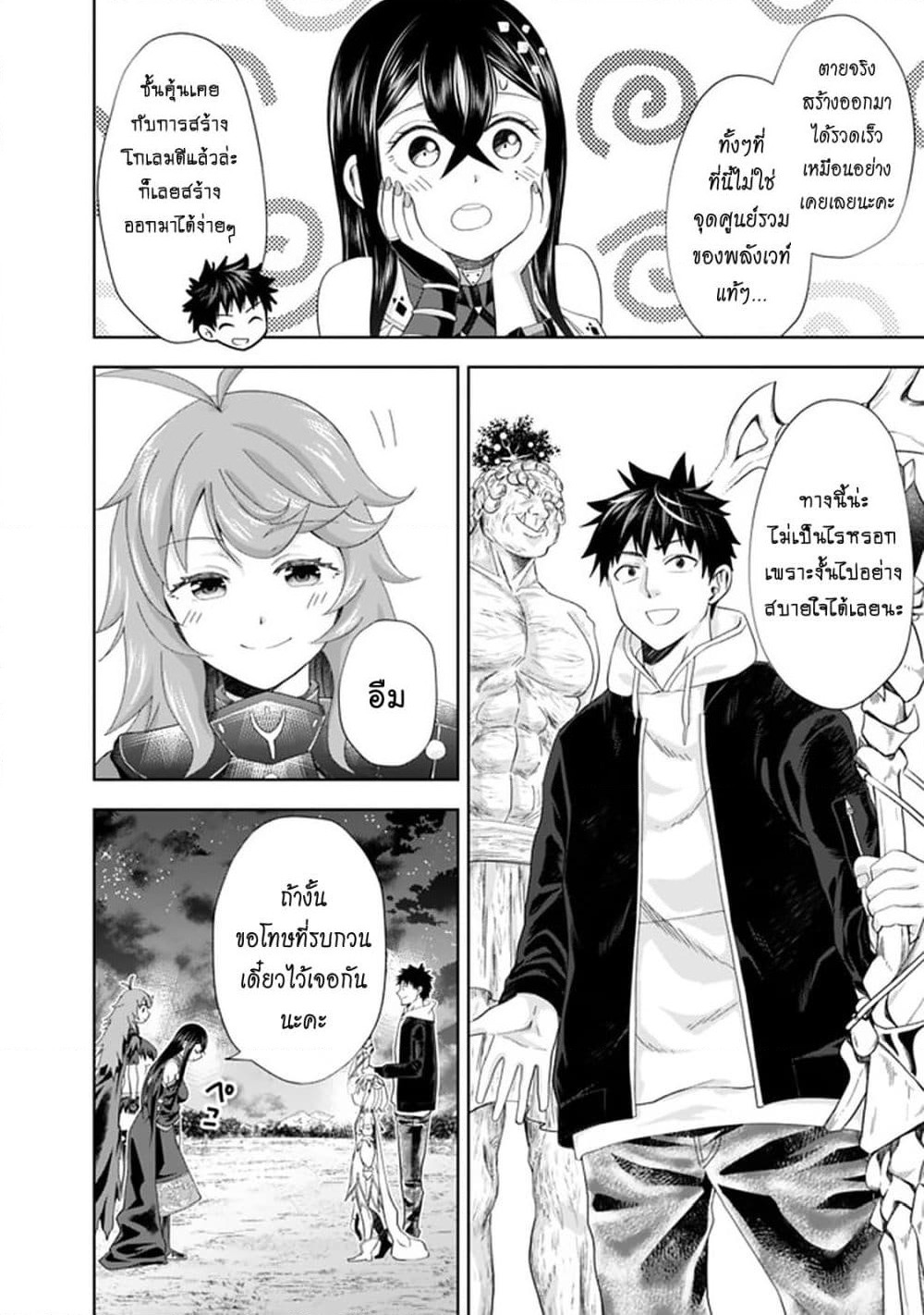 Ore no Ie ga Maryoku Spot datta Ken - Sundeiru dake de Sekai Saikyou page 11