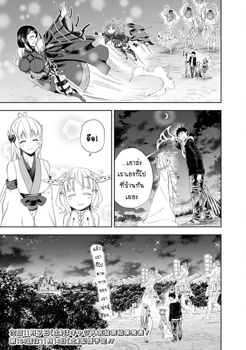 Ore no Ie ga Maryoku Spot datta Ken - Sundeiru dake de Sekai Saikyou page 12