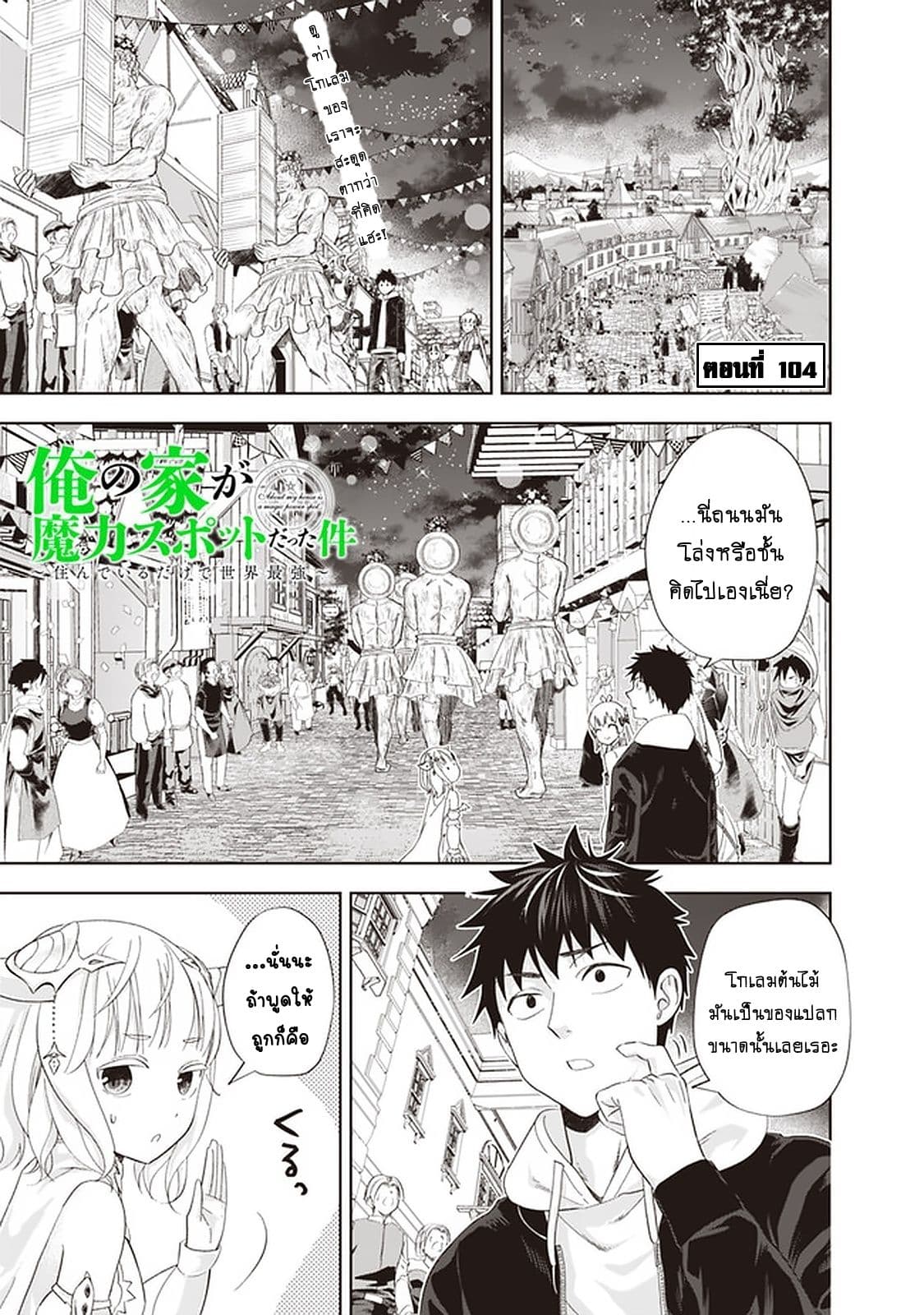 Ore no Ie ga Maryoku Spot datta Ken - Sundeiru dake de Sekai Saikyou page 2