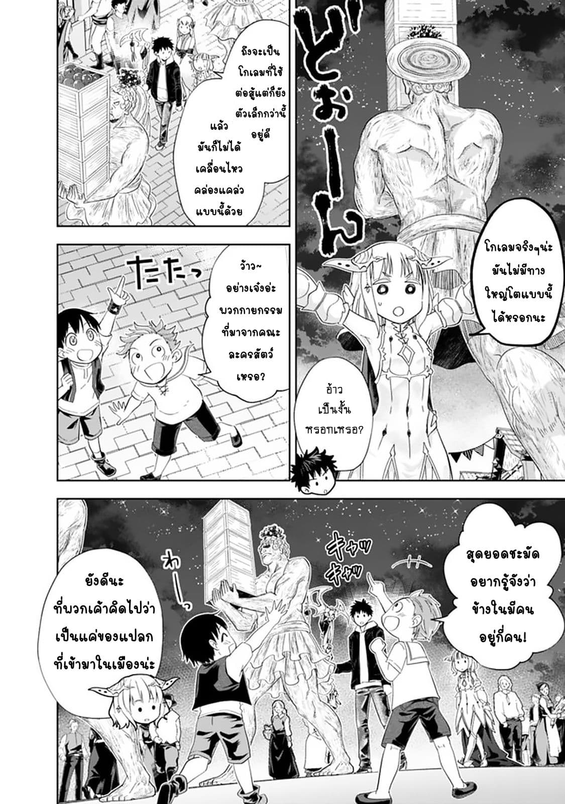 Ore no Ie ga Maryoku Spot datta Ken - Sundeiru dake de Sekai Saikyou page 3
