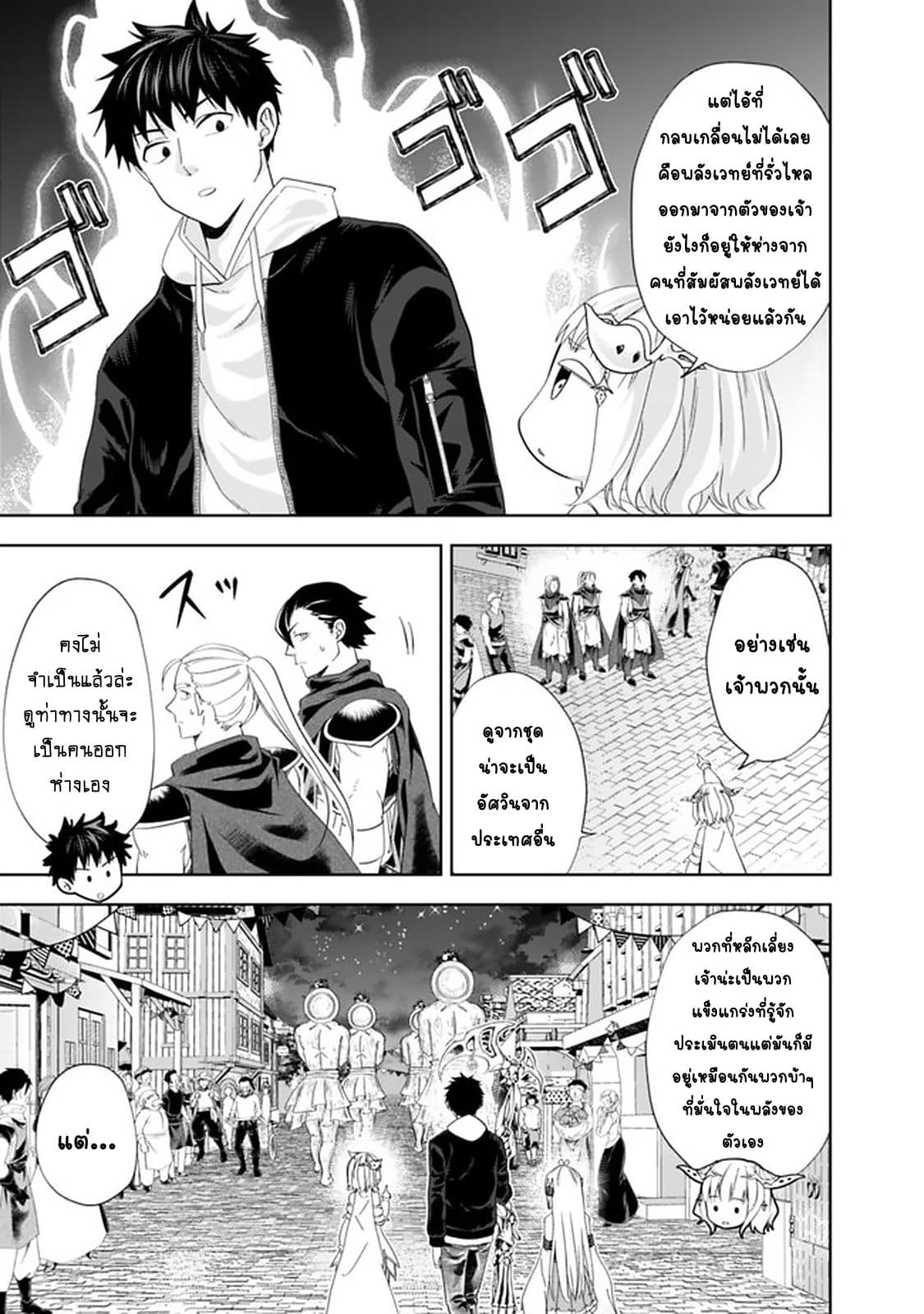 Ore no Ie ga Maryoku Spot datta Ken - Sundeiru dake de Sekai Saikyou page 4