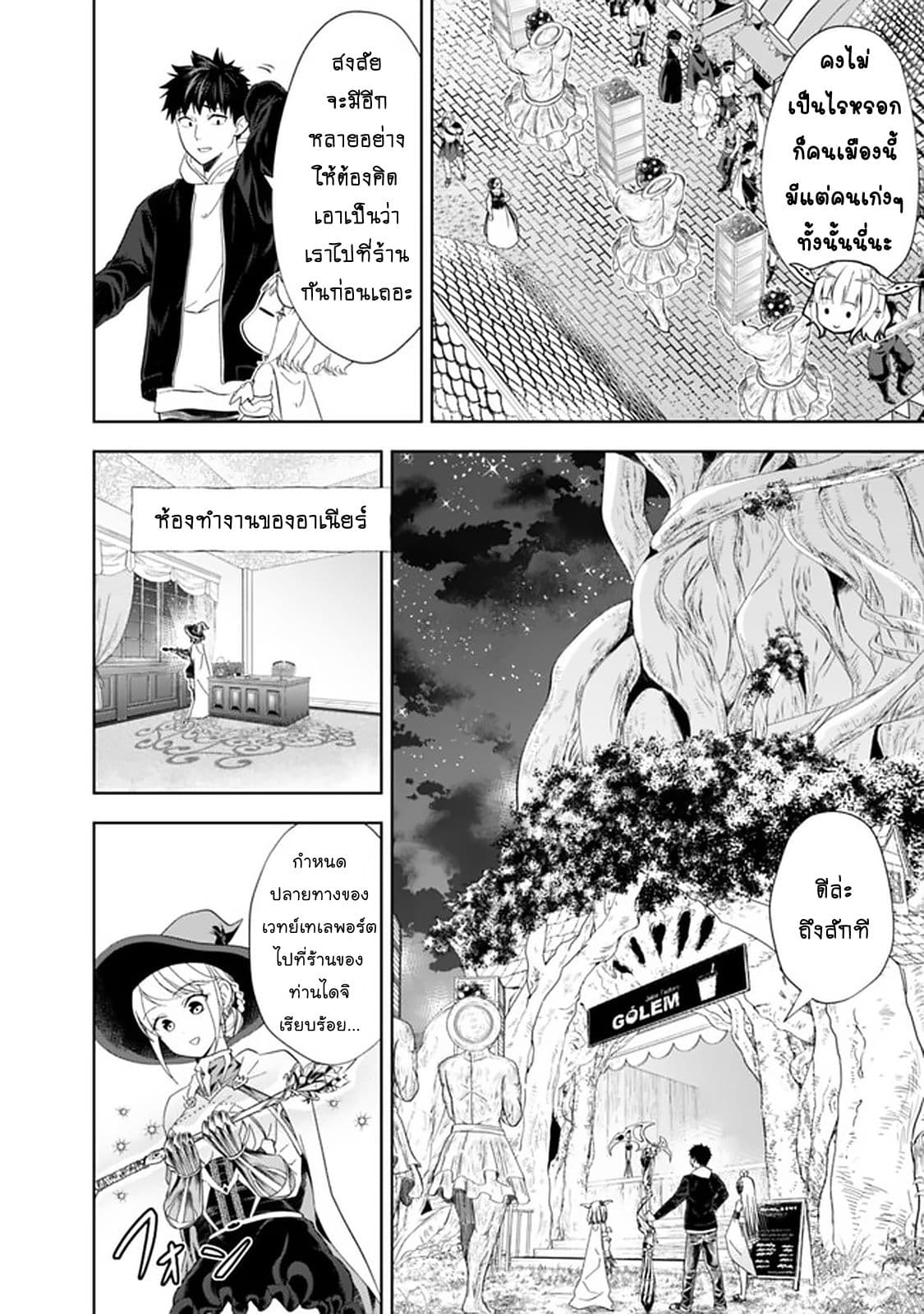 Ore no Ie ga Maryoku Spot datta Ken - Sundeiru dake de Sekai Saikyou page 5