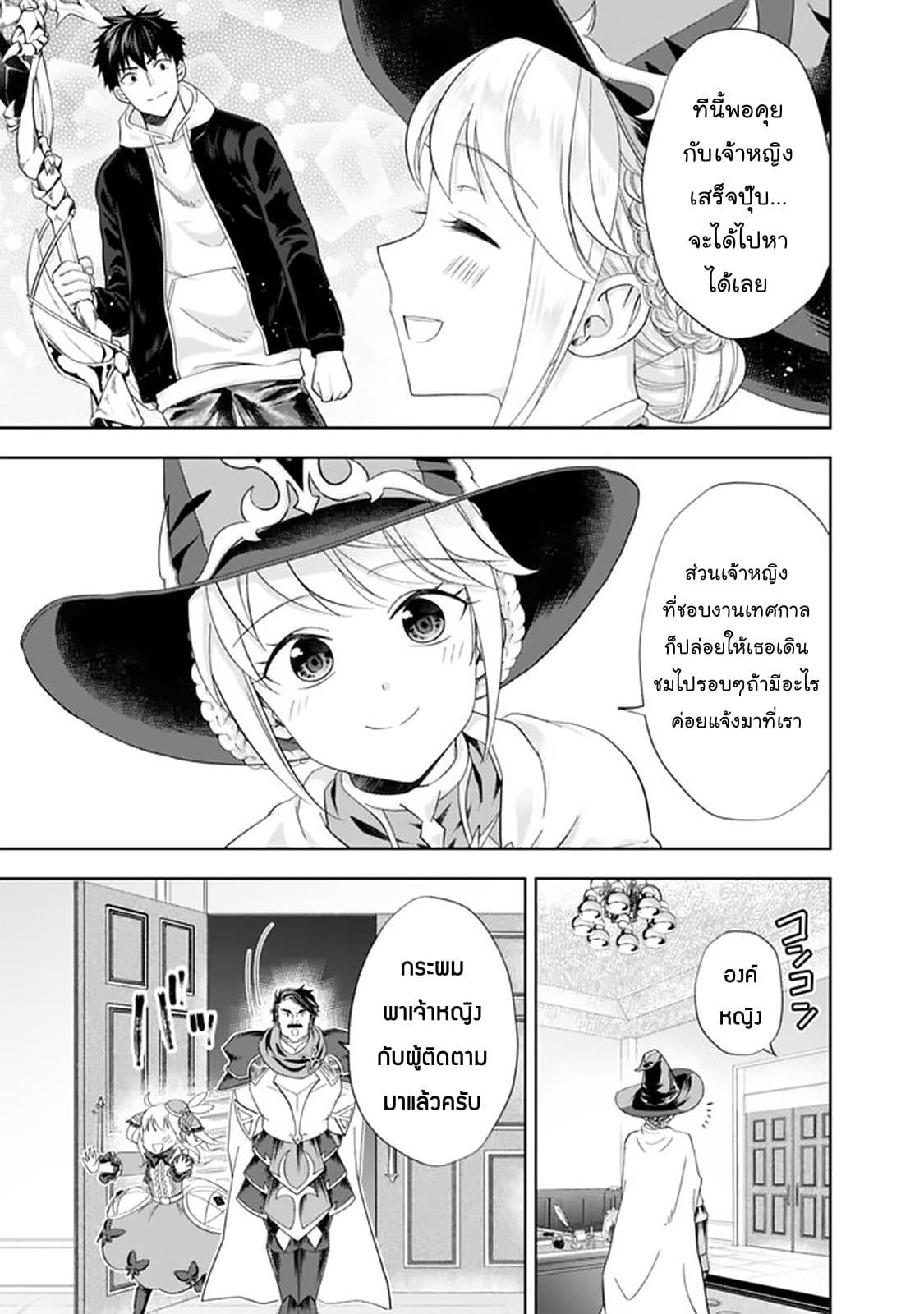 Ore no Ie ga Maryoku Spot datta Ken - Sundeiru dake de Sekai Saikyou page 6