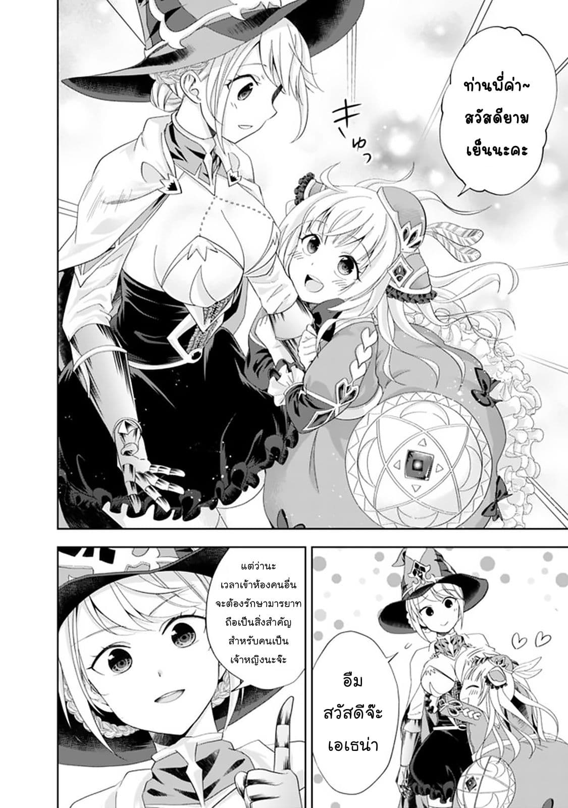 Ore no Ie ga Maryoku Spot datta Ken - Sundeiru dake de Sekai Saikyou page 7