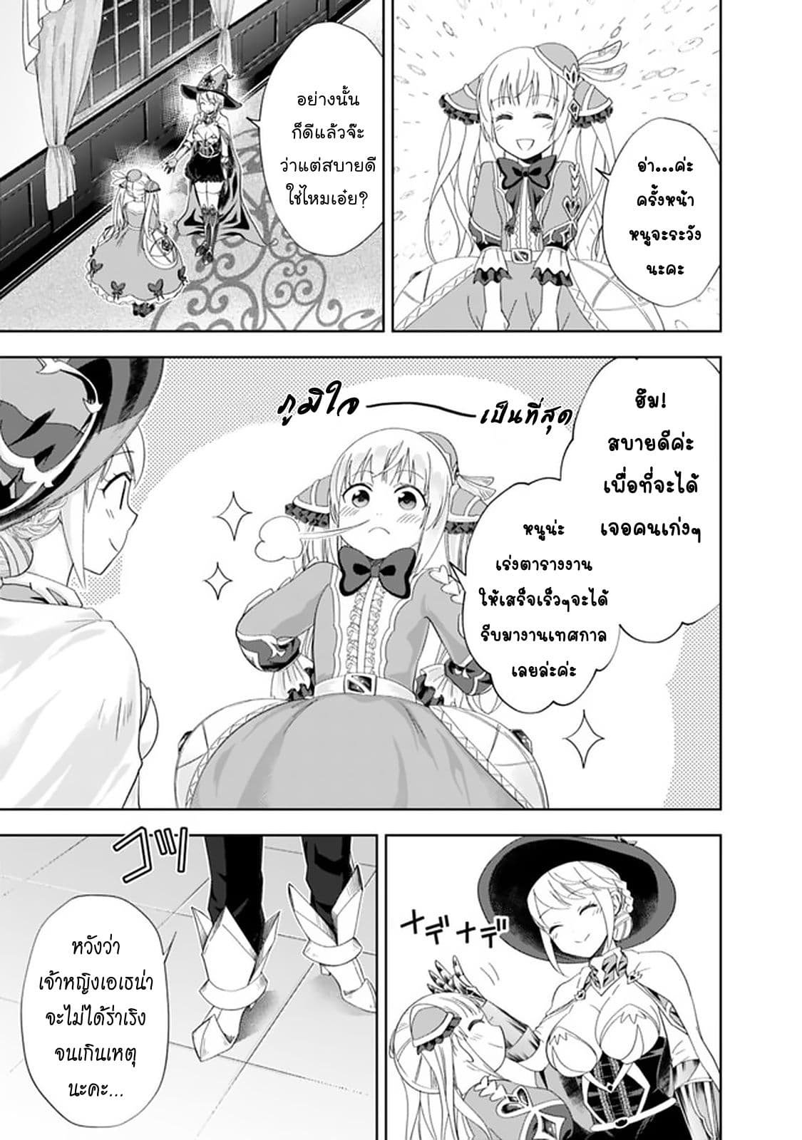 Ore no Ie ga Maryoku Spot datta Ken - Sundeiru dake de Sekai Saikyou page 8