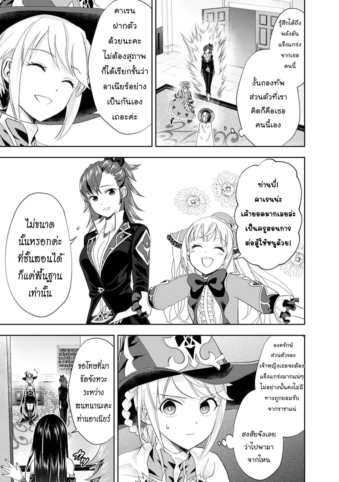 Ore no Ie ga Maryoku Spot datta Ken - Sundeiru dake de Sekai Saikyou page 10