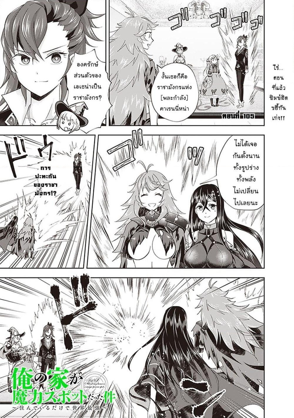 Ore no Ie ga Maryoku Spot datta Ken - Sundeiru dake de Sekai Saikyou page 2