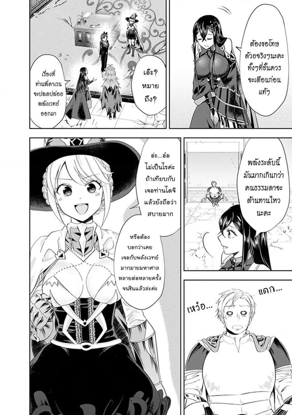 Ore no Ie ga Maryoku Spot datta Ken - Sundeiru dake de Sekai Saikyou page 7