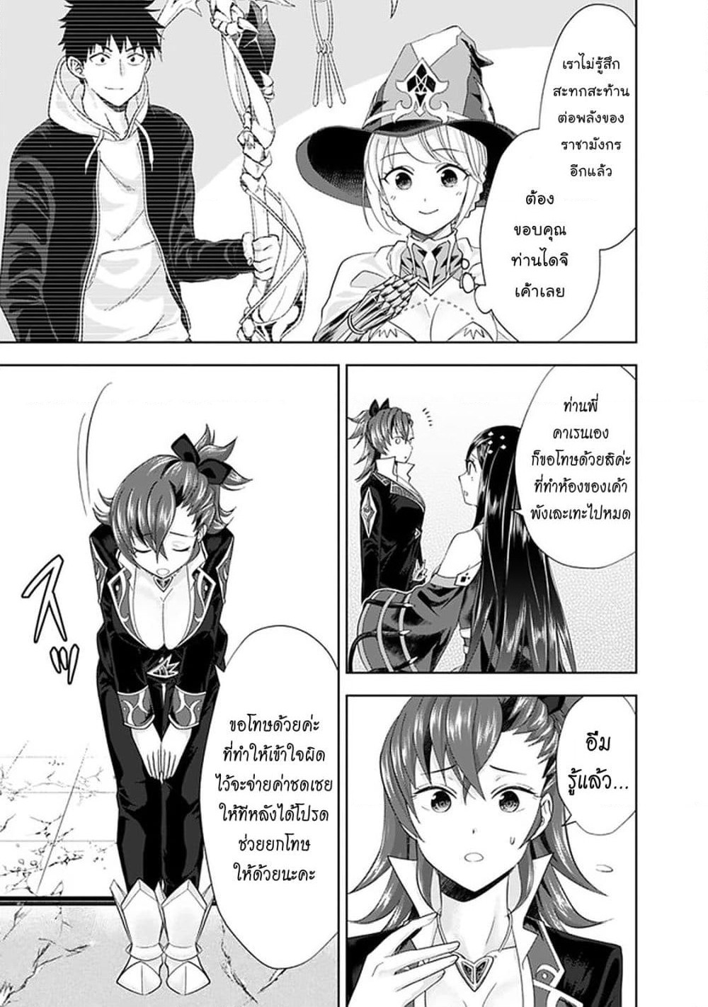 Ore no Ie ga Maryoku Spot datta Ken - Sundeiru dake de Sekai Saikyou page 8