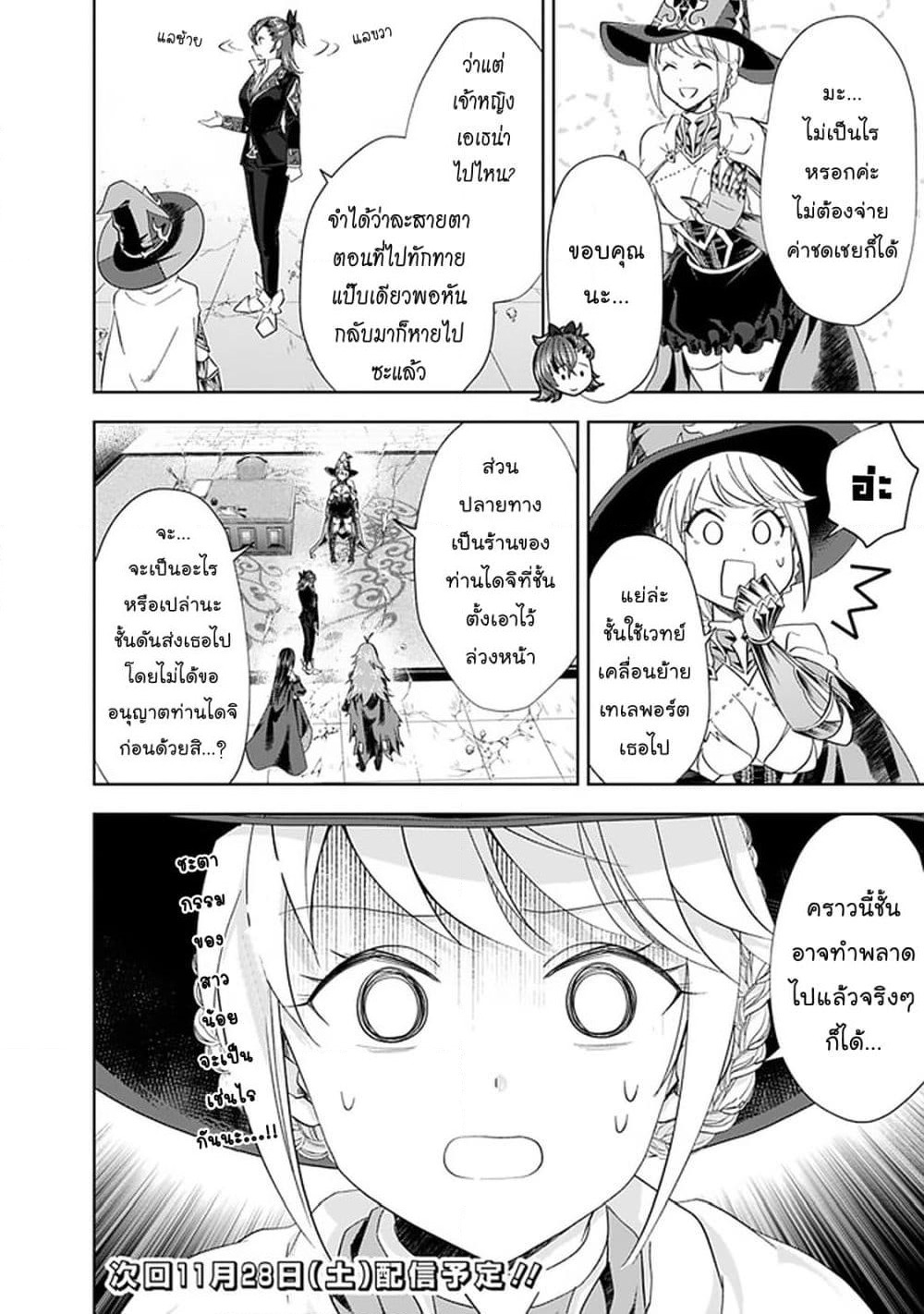 Ore no Ie ga Maryoku Spot datta Ken - Sundeiru dake de Sekai Saikyou page 9