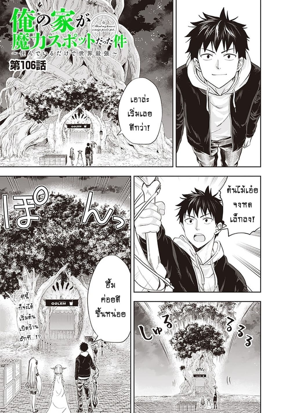 Ore no Ie ga Maryoku Spot datta Ken - Sundeiru dake de Sekai Saikyou page 2