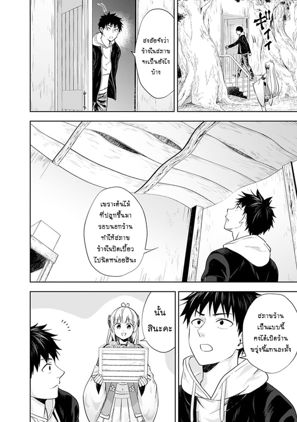 Ore no Ie ga Maryoku Spot datta Ken - Sundeiru dake de Sekai Saikyou page 3