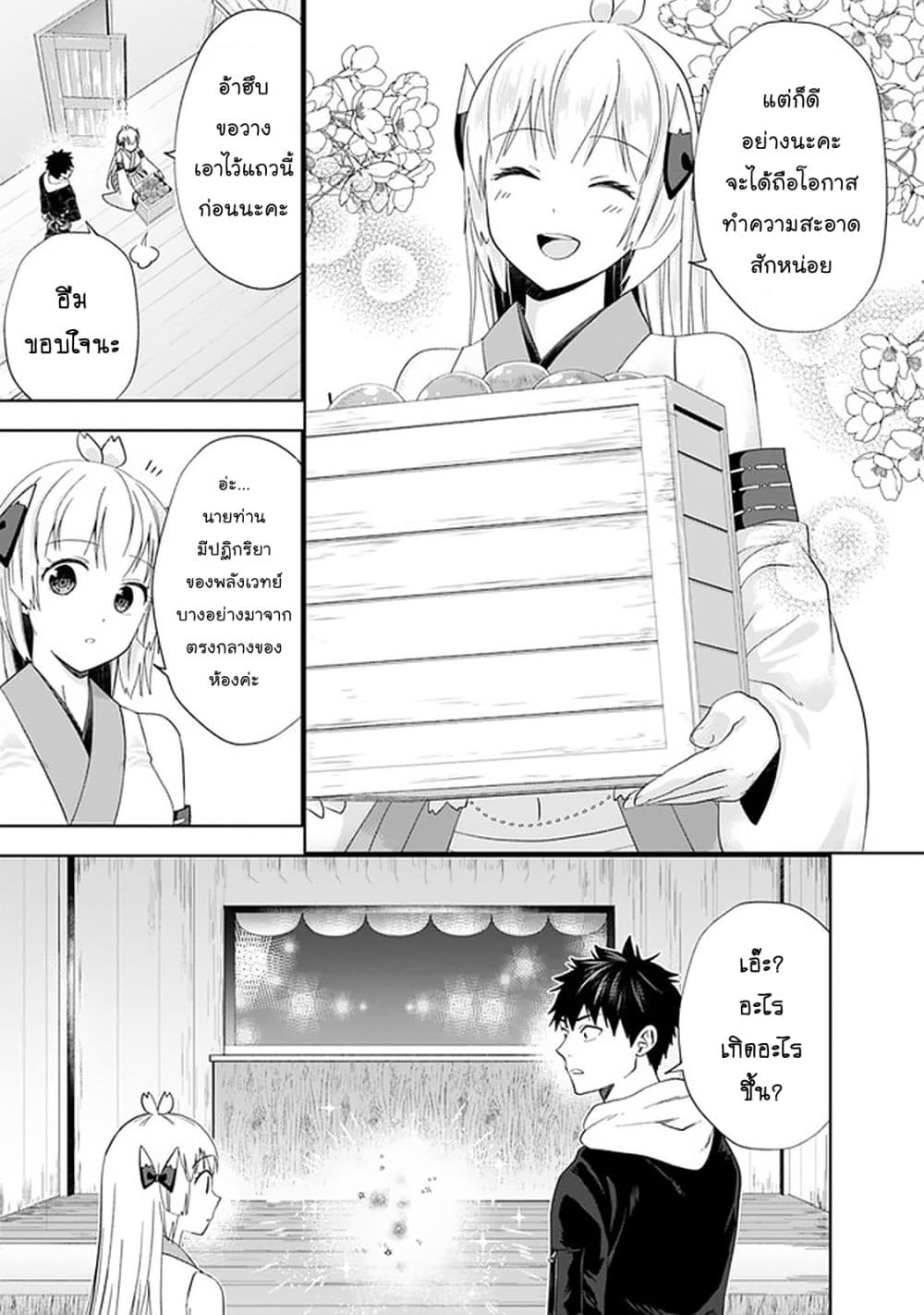 Ore no Ie ga Maryoku Spot datta Ken - Sundeiru dake de Sekai Saikyou page 4