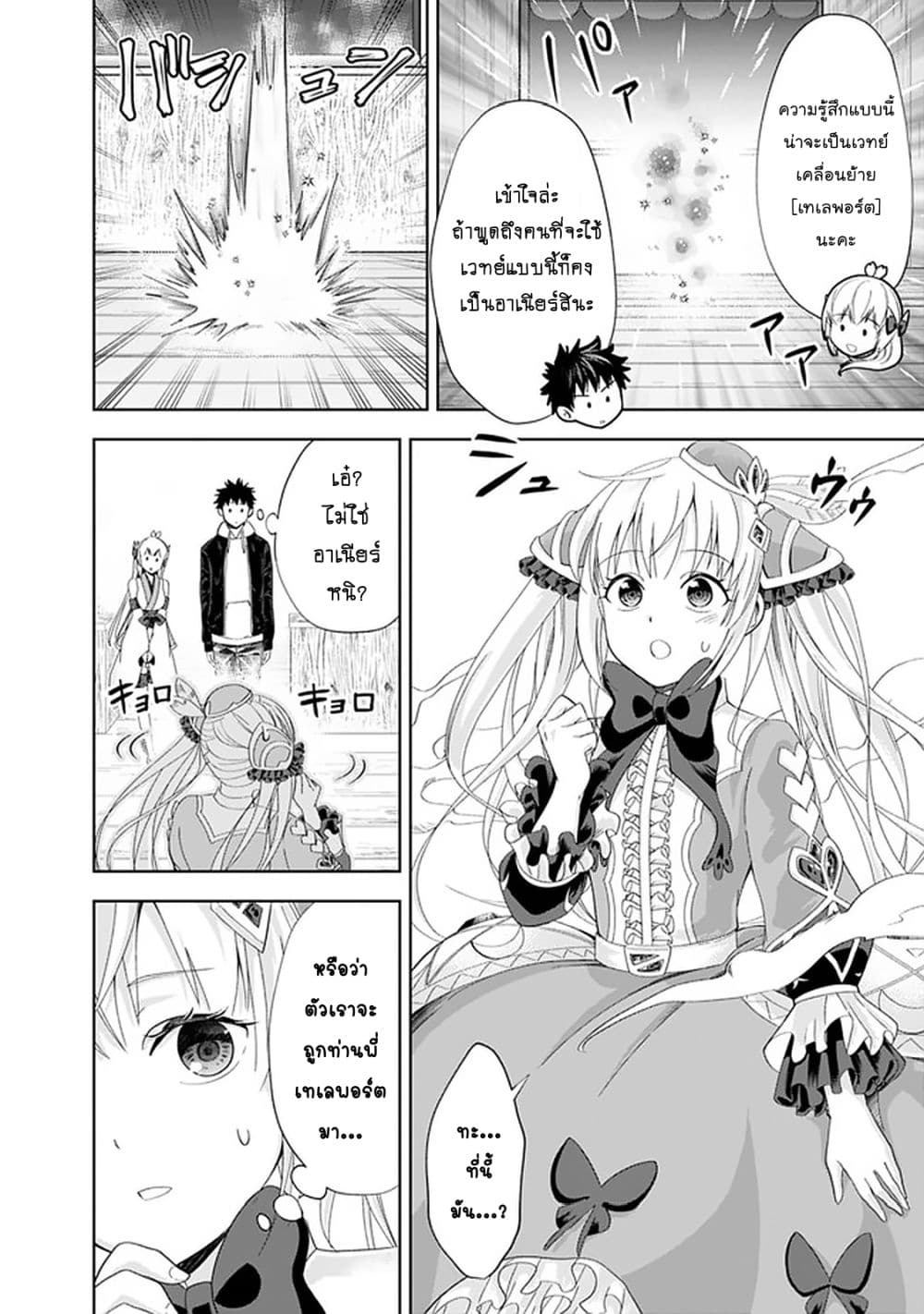 Ore no Ie ga Maryoku Spot datta Ken - Sundeiru dake de Sekai Saikyou page 5
