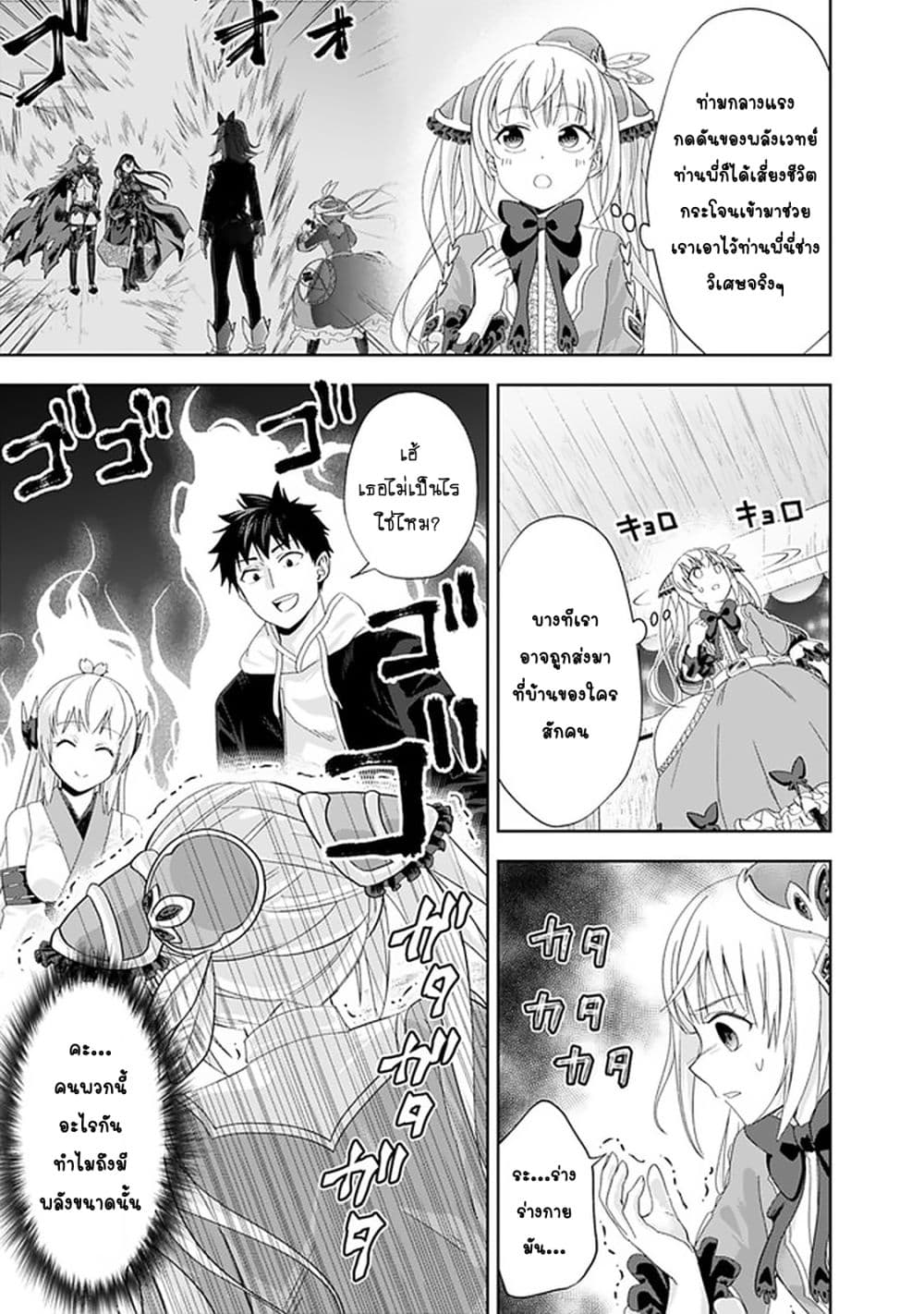 Ore no Ie ga Maryoku Spot datta Ken - Sundeiru dake de Sekai Saikyou page 6
