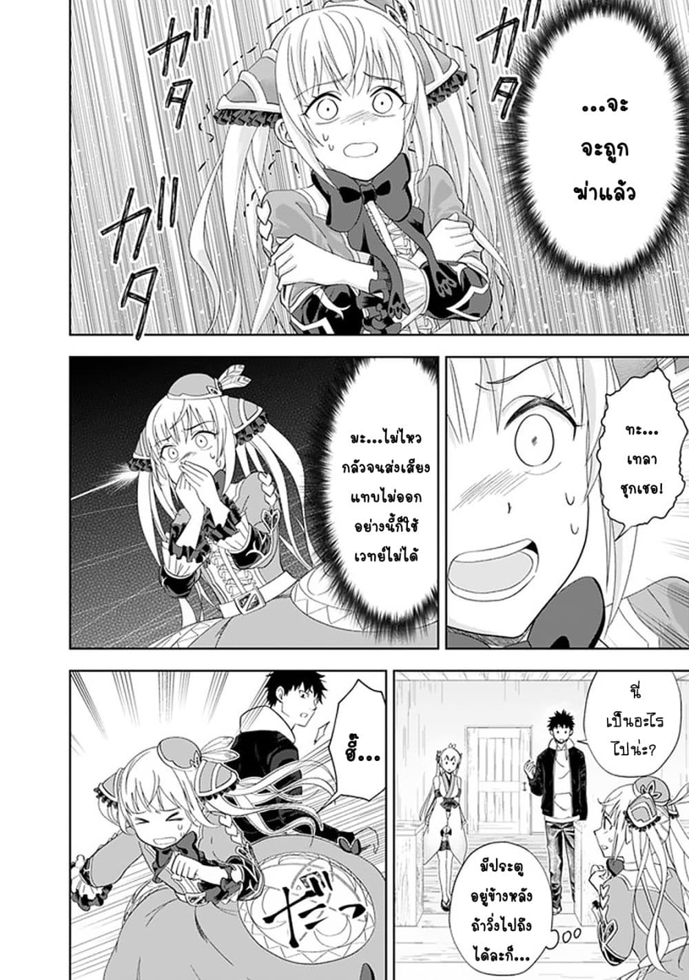 Ore no Ie ga Maryoku Spot datta Ken - Sundeiru dake de Sekai Saikyou page 7
