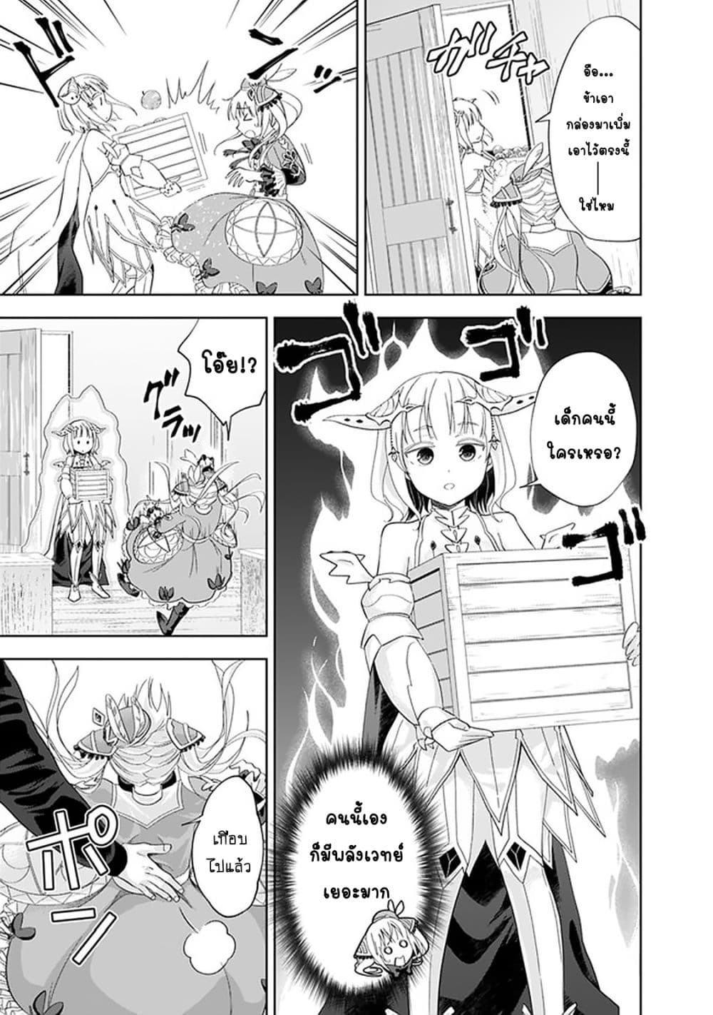 Ore no Ie ga Maryoku Spot datta Ken - Sundeiru dake de Sekai Saikyou page 8