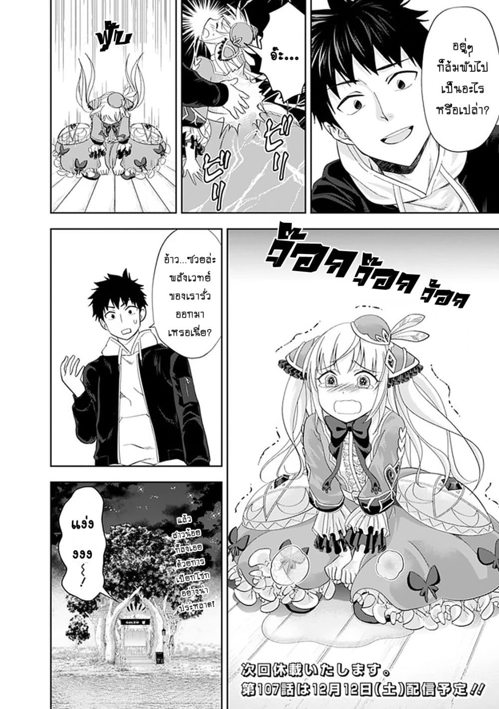 Ore no Ie ga Maryoku Spot datta Ken - Sundeiru dake de Sekai Saikyou page 9