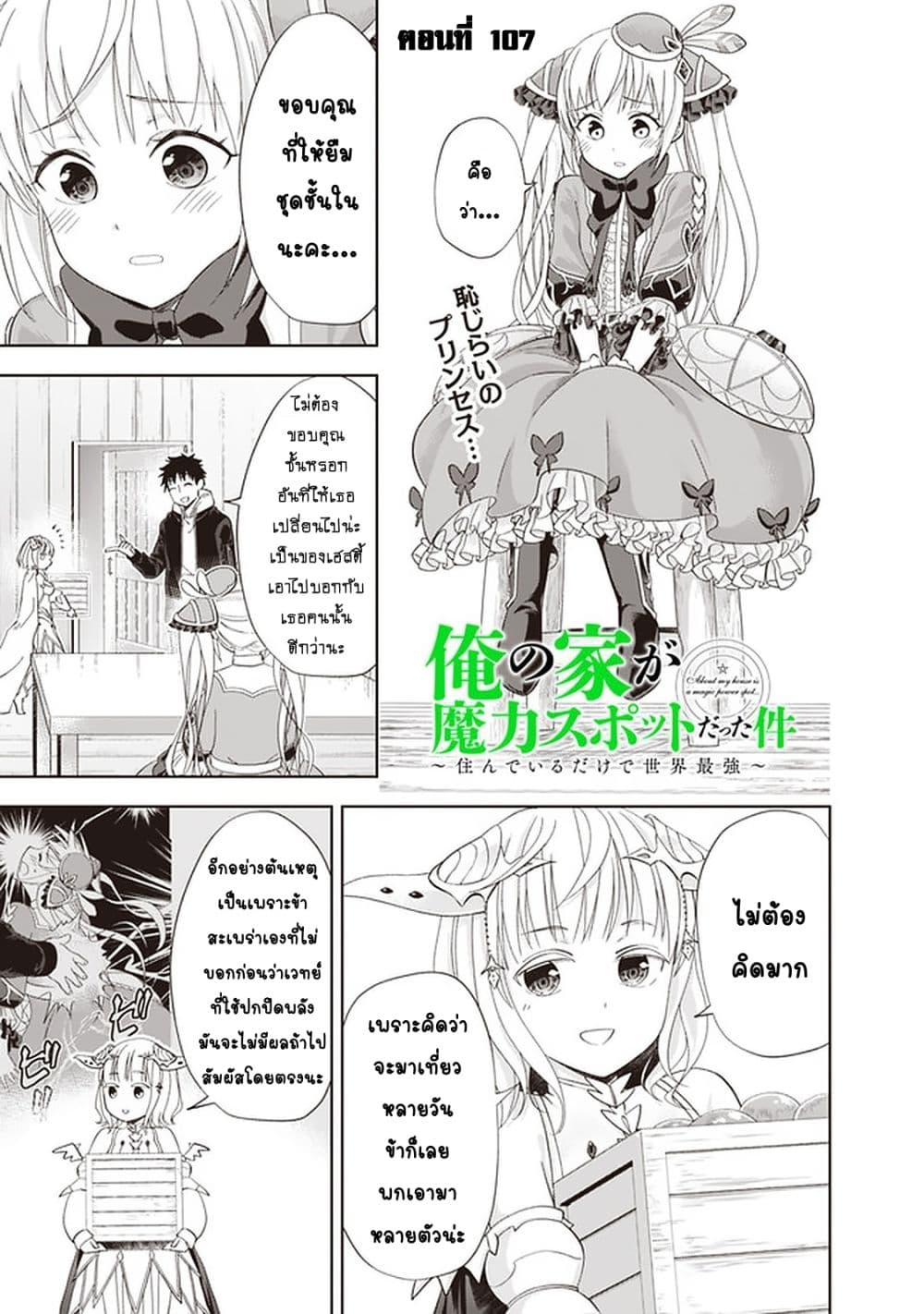 Ore no Ie ga Maryoku Spot datta Ken - Sundeiru dake de Sekai Saikyou page 2