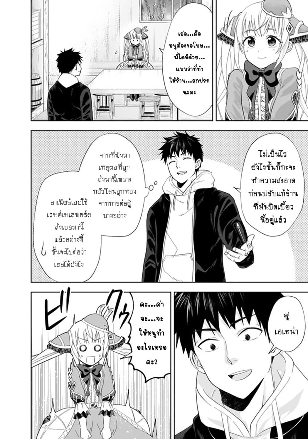 Ore no Ie ga Maryoku Spot datta Ken - Sundeiru dake de Sekai Saikyou page 3