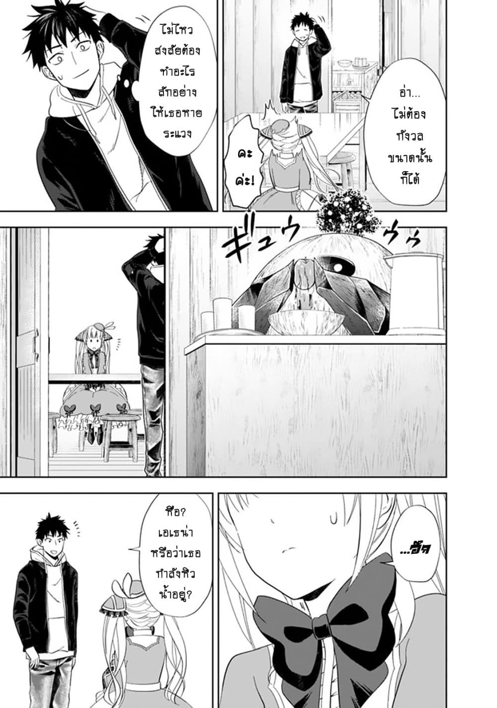 Ore no Ie ga Maryoku Spot datta Ken - Sundeiru dake de Sekai Saikyou page 4