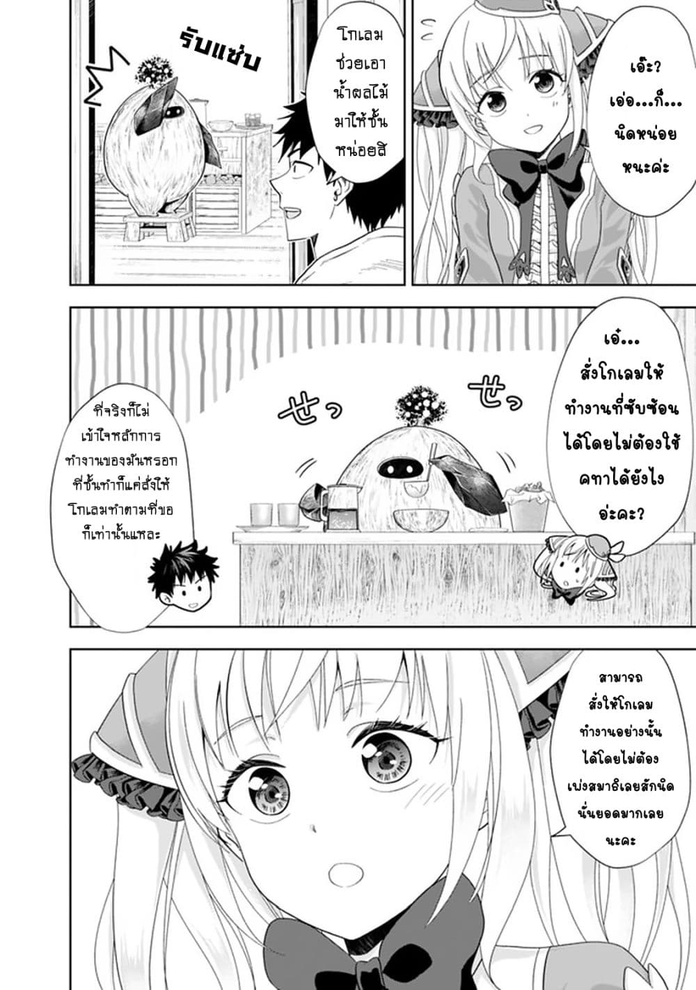 Ore no Ie ga Maryoku Spot datta Ken - Sundeiru dake de Sekai Saikyou page 5