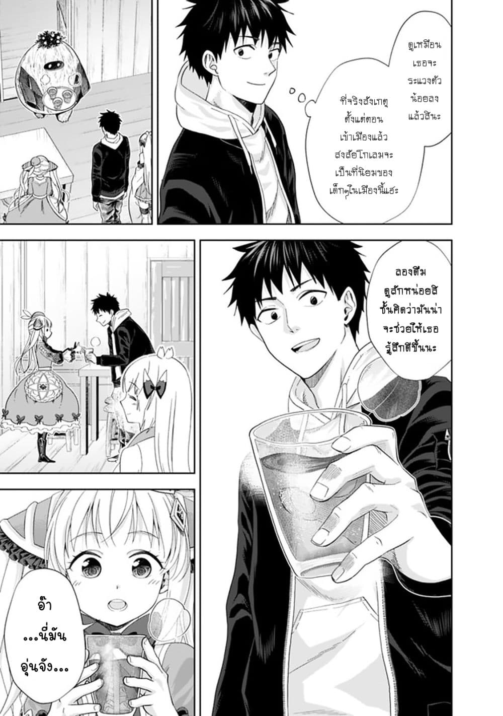Ore no Ie ga Maryoku Spot datta Ken - Sundeiru dake de Sekai Saikyou page 6