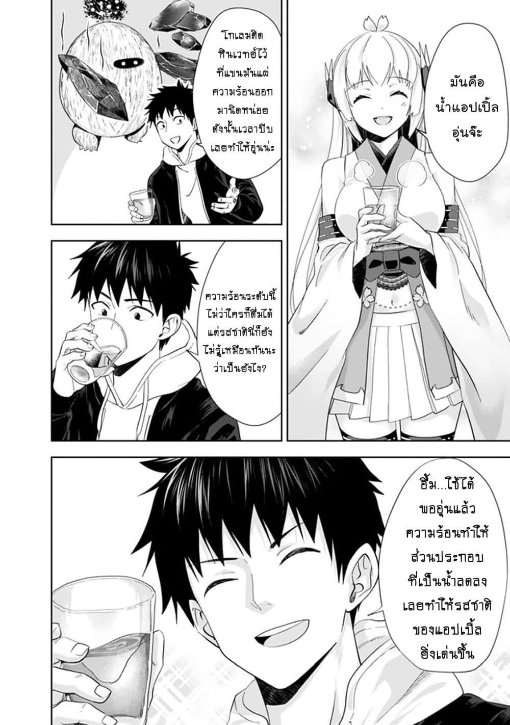 Ore no Ie ga Maryoku Spot datta Ken - Sundeiru dake de Sekai Saikyou page 7