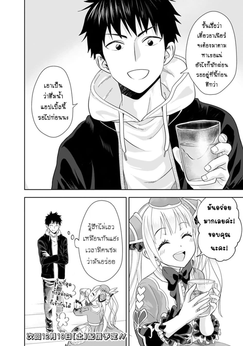 Ore no Ie ga Maryoku Spot datta Ken - Sundeiru dake de Sekai Saikyou page 9