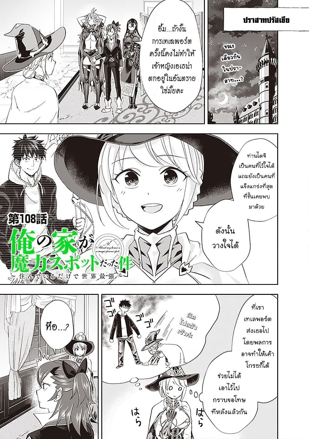 Ore no Ie ga Maryoku Spot datta Ken - Sundeiru dake de Sekai Saikyou page 2