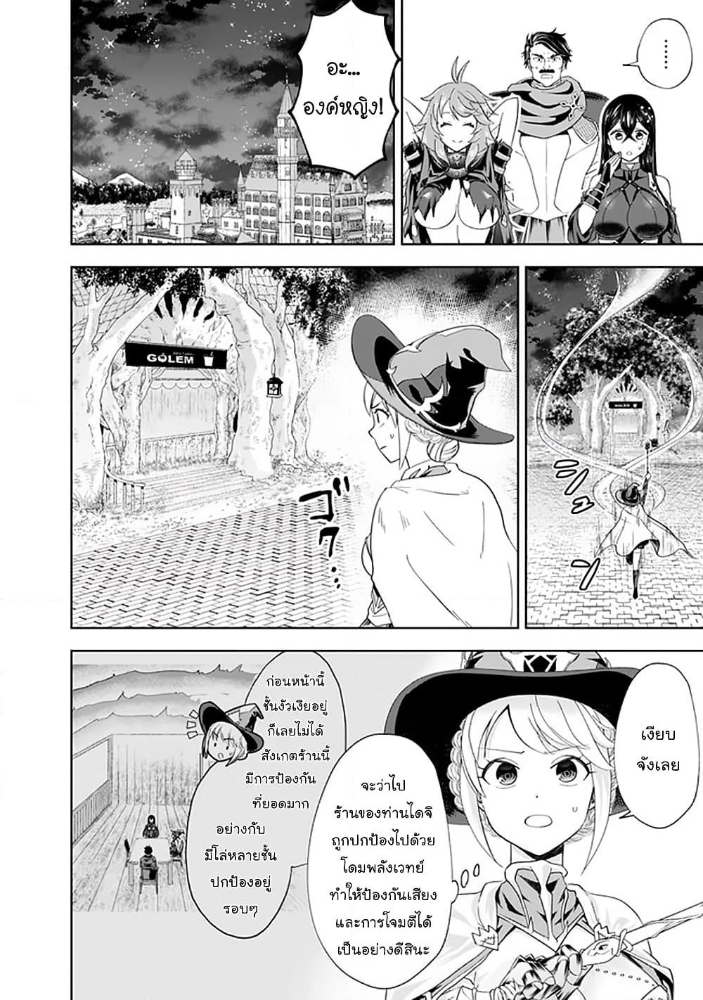 Ore no Ie ga Maryoku Spot datta Ken - Sundeiru dake de Sekai Saikyou page 7