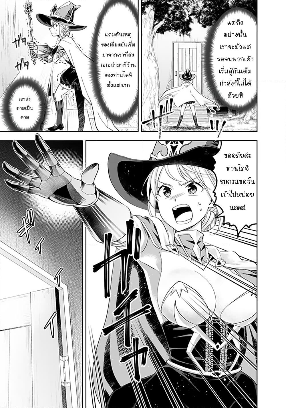 Ore no Ie ga Maryoku Spot datta Ken - Sundeiru dake de Sekai Saikyou page 10