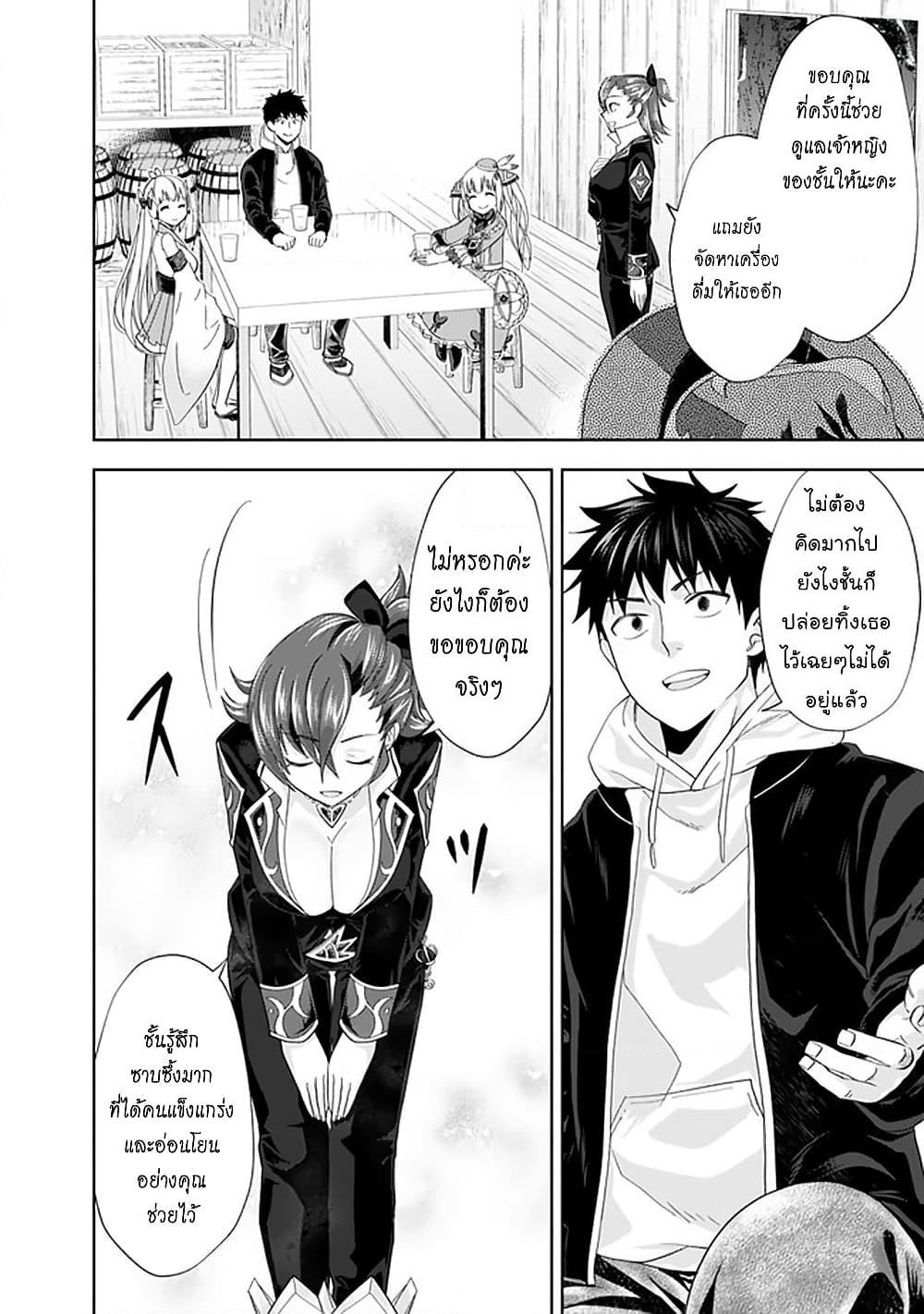 Ore no Ie ga Maryoku Spot datta Ken - Sundeiru dake de Sekai Saikyou page 11