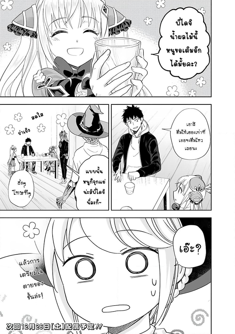 Ore no Ie ga Maryoku Spot datta Ken - Sundeiru dake de Sekai Saikyou page 12
