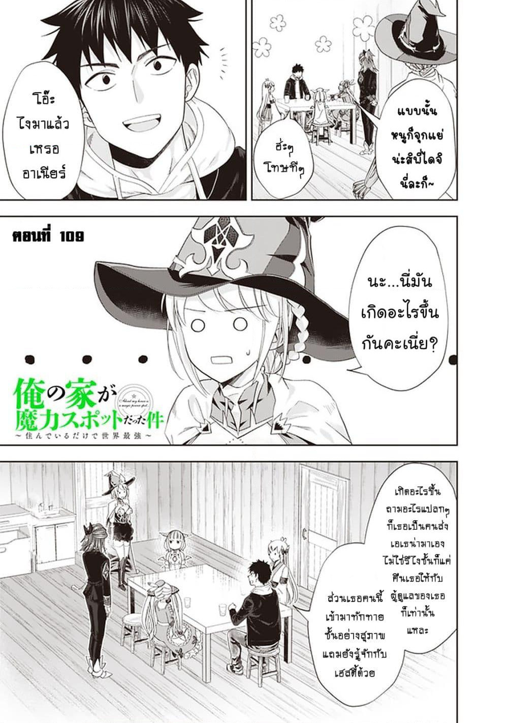 Ore no Ie ga Maryoku Spot datta Ken - Sundeiru dake de Sekai Saikyou page 2