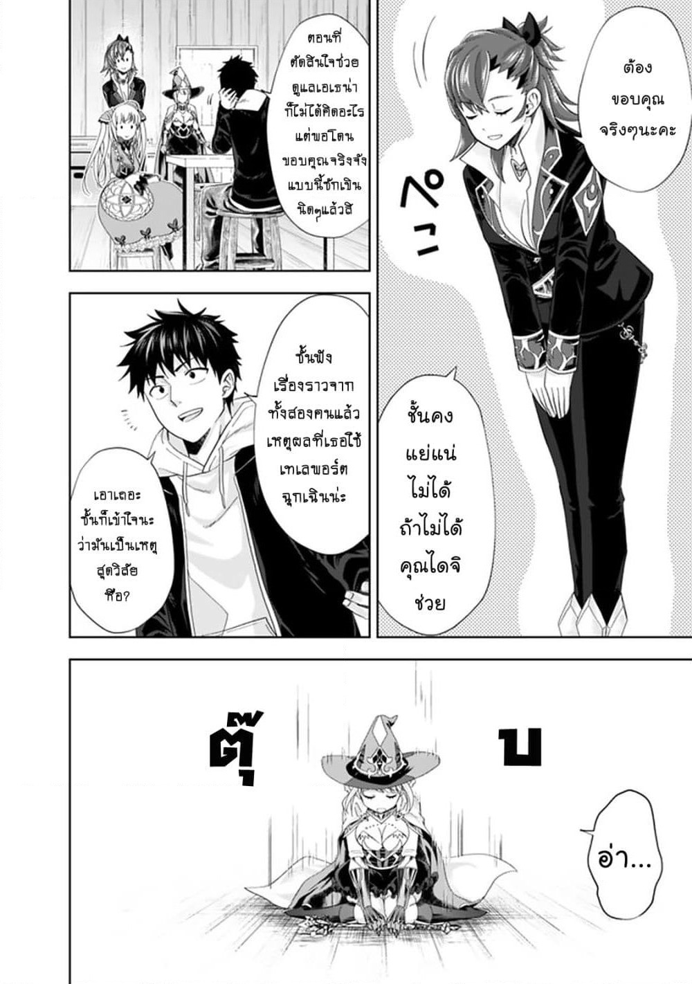 Ore no Ie ga Maryoku Spot datta Ken - Sundeiru dake de Sekai Saikyou page 3