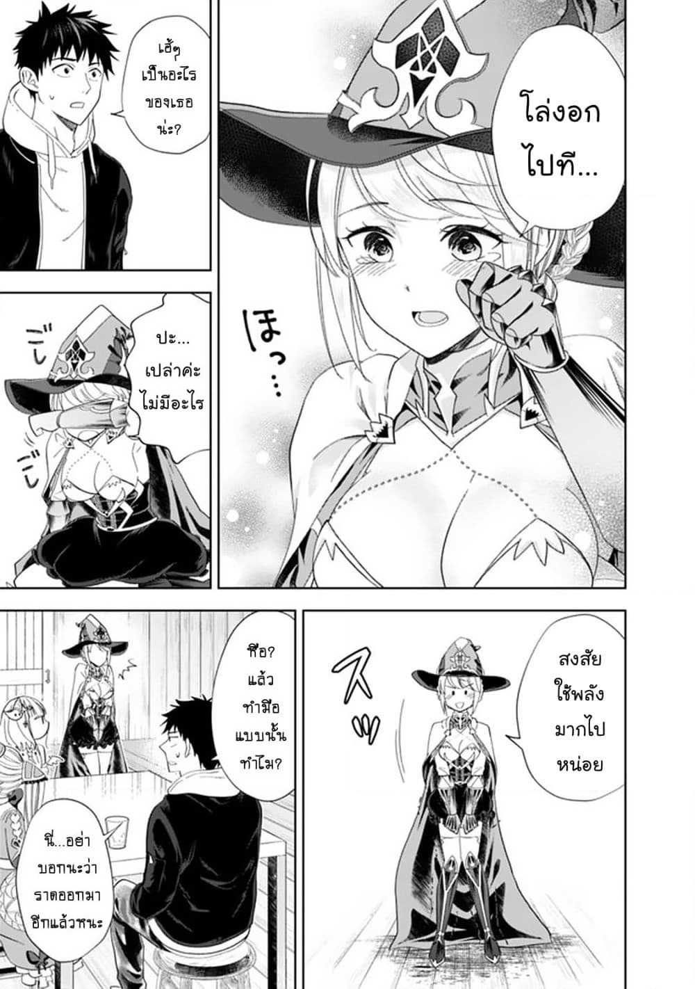 Ore no Ie ga Maryoku Spot datta Ken - Sundeiru dake de Sekai Saikyou page 4