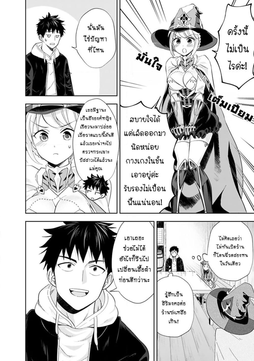 Ore no Ie ga Maryoku Spot datta Ken - Sundeiru dake de Sekai Saikyou page 5