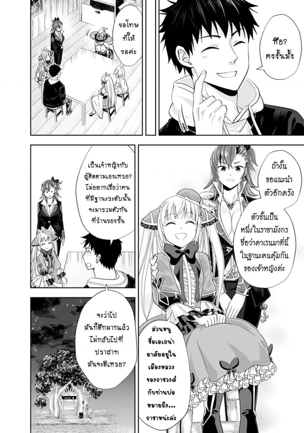 Ore no Ie ga Maryoku Spot datta Ken - Sundeiru dake de Sekai Saikyou page 7