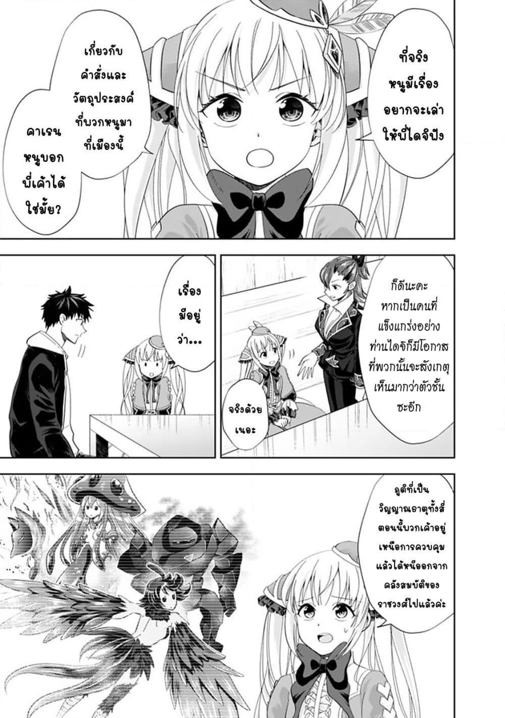 Ore no Ie ga Maryoku Spot datta Ken - Sundeiru dake de Sekai Saikyou page 8