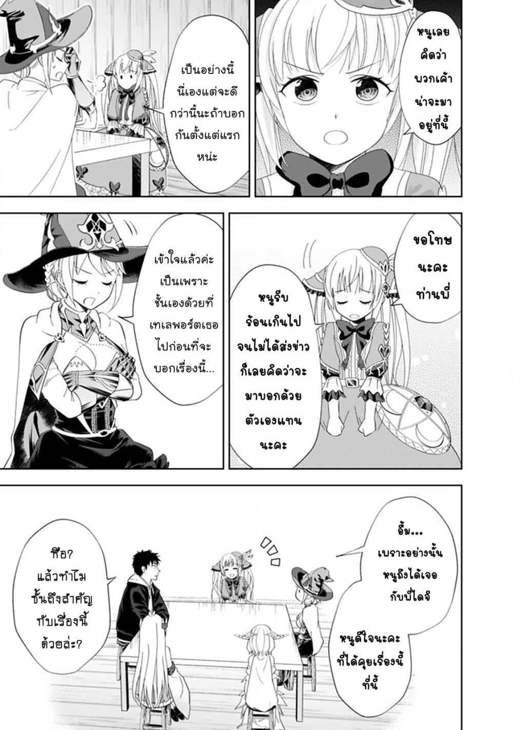 Ore no Ie ga Maryoku Spot datta Ken - Sundeiru dake de Sekai Saikyou page 10