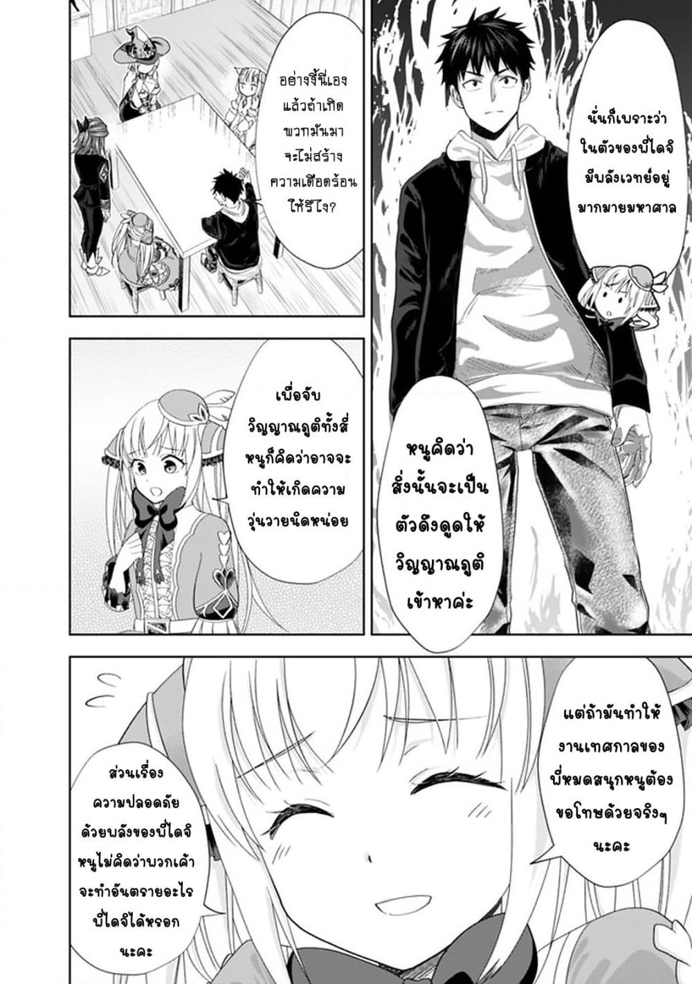 Ore no Ie ga Maryoku Spot datta Ken - Sundeiru dake de Sekai Saikyou page 11