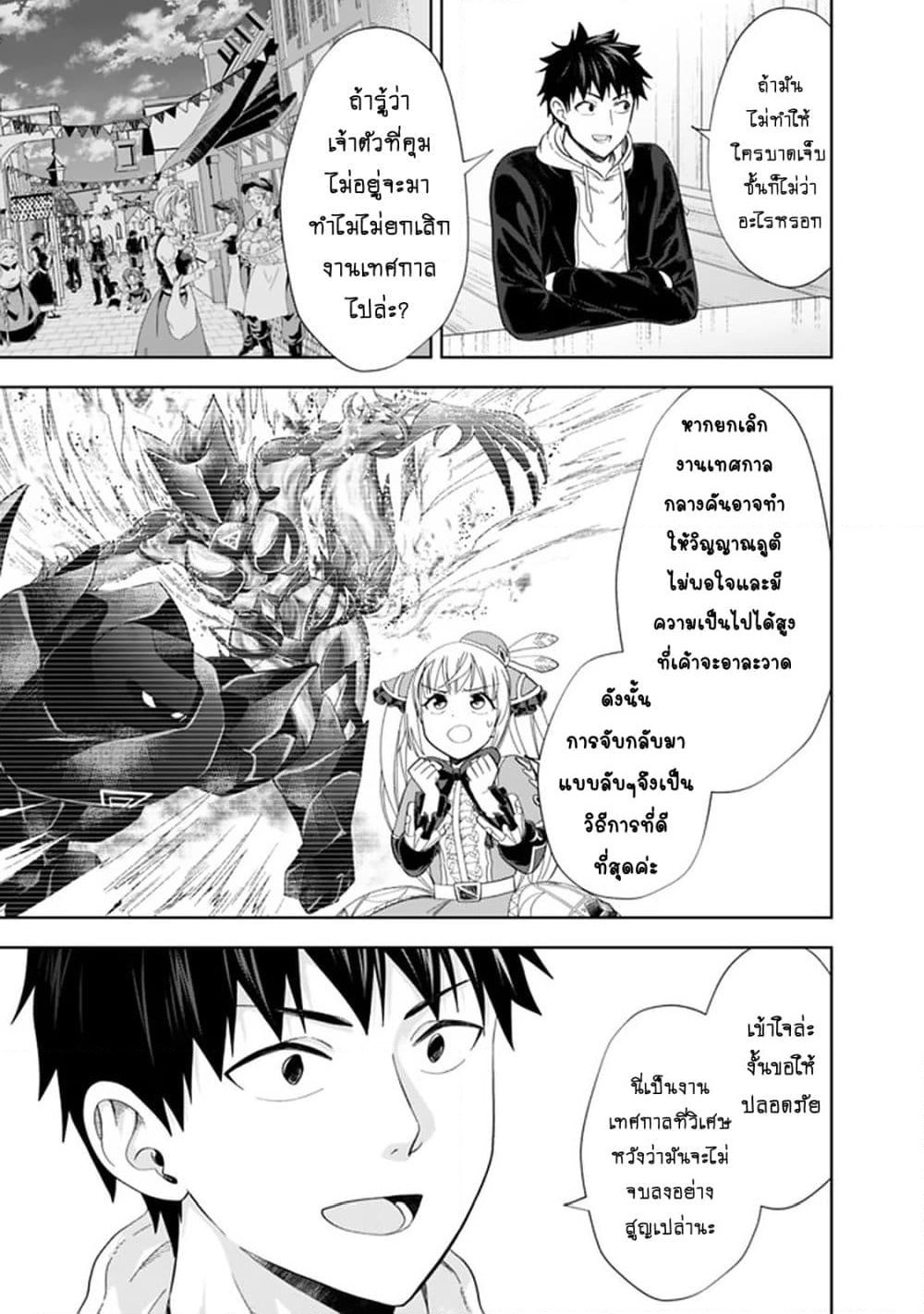 Ore no Ie ga Maryoku Spot datta Ken - Sundeiru dake de Sekai Saikyou page 12