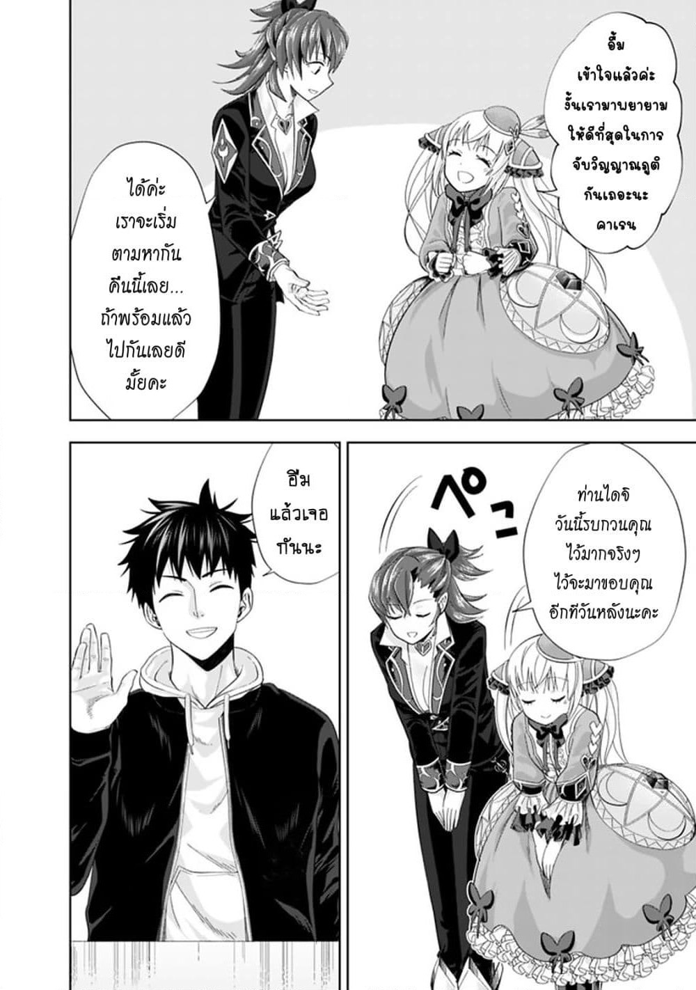 Ore no Ie ga Maryoku Spot datta Ken - Sundeiru dake de Sekai Saikyou page 13