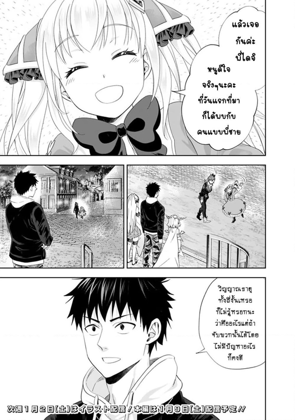 Ore no Ie ga Maryoku Spot datta Ken - Sundeiru dake de Sekai Saikyou page 14