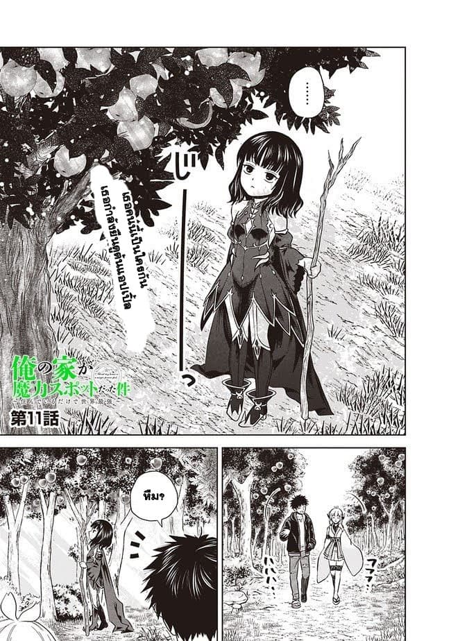Ore no Ie ga Maryoku Spot datta Ken - Sundeiru dake de Sekai Saikyou page 1
