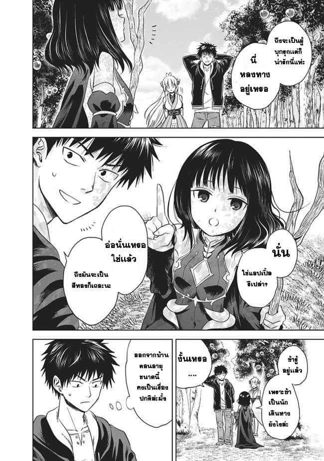 Ore no Ie ga Maryoku Spot datta Ken - Sundeiru dake de Sekai Saikyou page 2