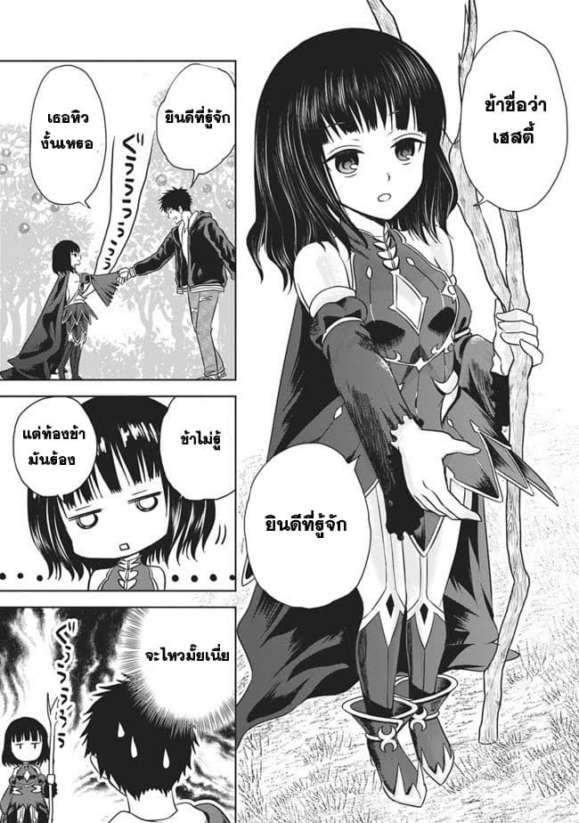 Ore no Ie ga Maryoku Spot datta Ken - Sundeiru dake de Sekai Saikyou page 3
