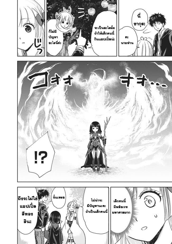 Ore no Ie ga Maryoku Spot datta Ken - Sundeiru dake de Sekai Saikyou page 4